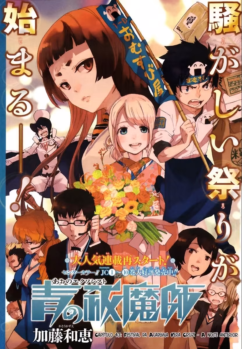 Ao no Exorcist, capítulo 47, página 2