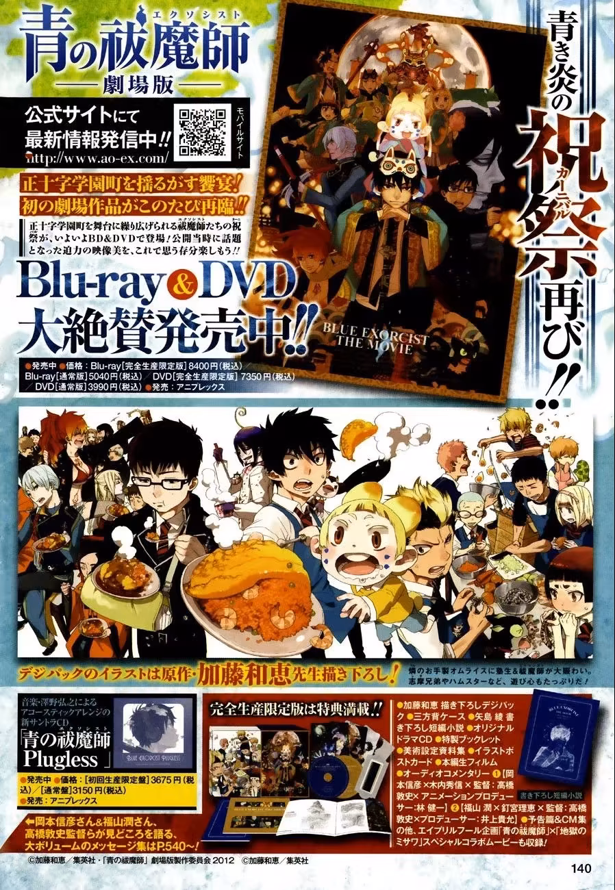 Ao no Exorcist, capítulo 47, página 3