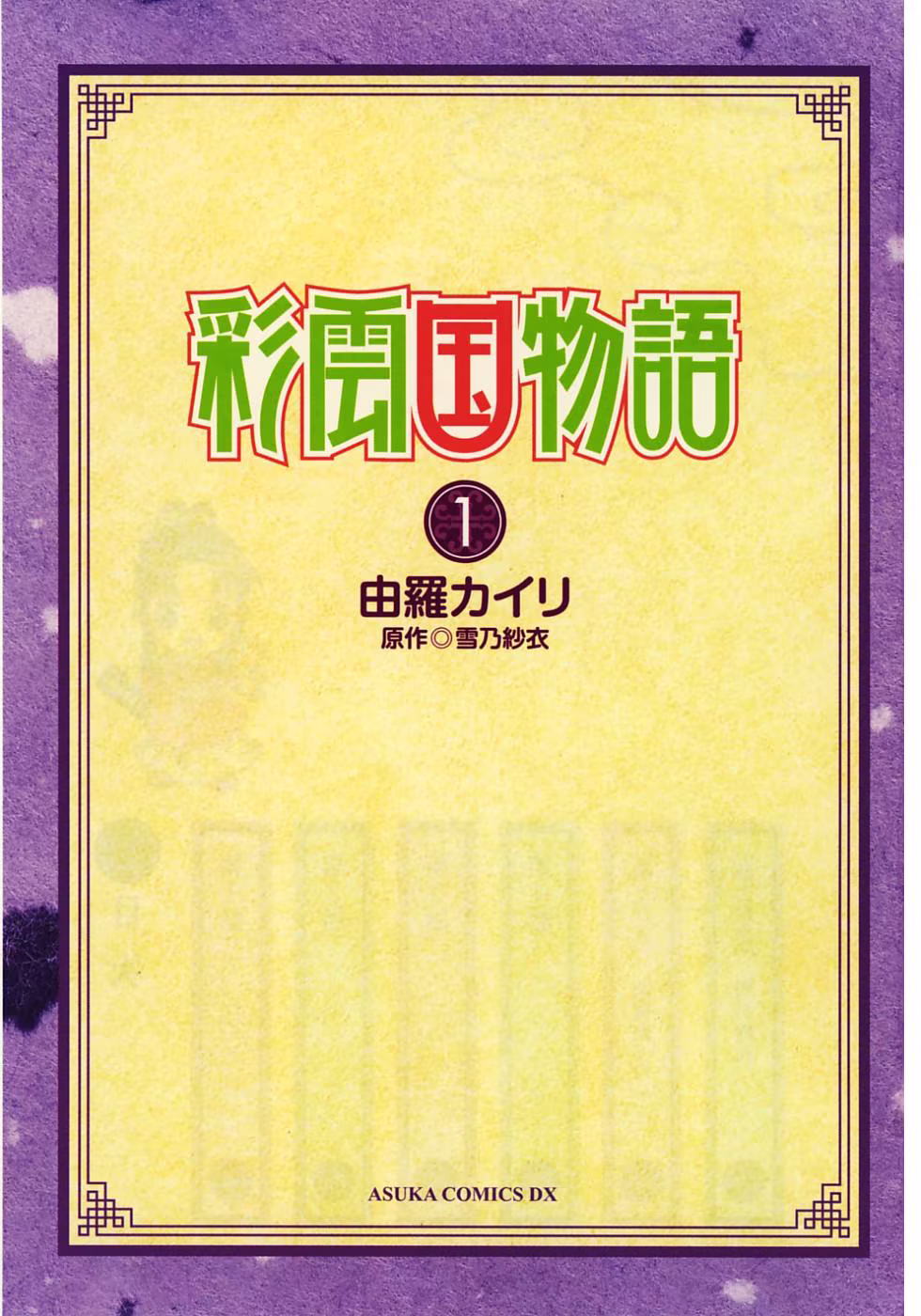 Saiunkoku Monogatari, capítulo 1, página 4
