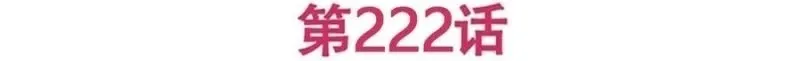 Wuxian Shitu Yu Shier Zhan Ji, capítulo 222, página 4
