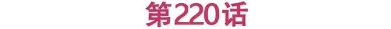Wuxian Shitu Yu Shier Zhan Ji, capítulo 220, página 4