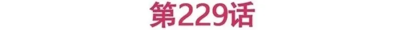 Wuxian Shitu Yu Shier Zhan Ji, capítulo 229, página 4