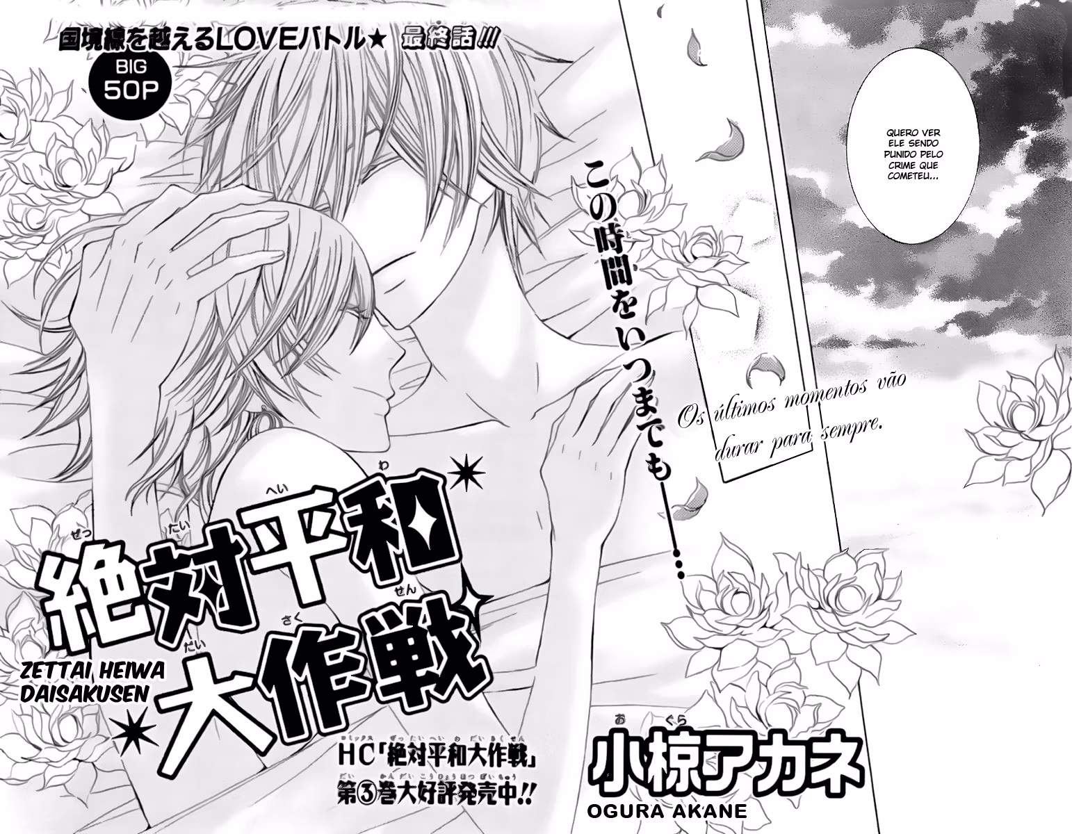 Zettai Heiwa Daisakusen, capítulo 19, página 2