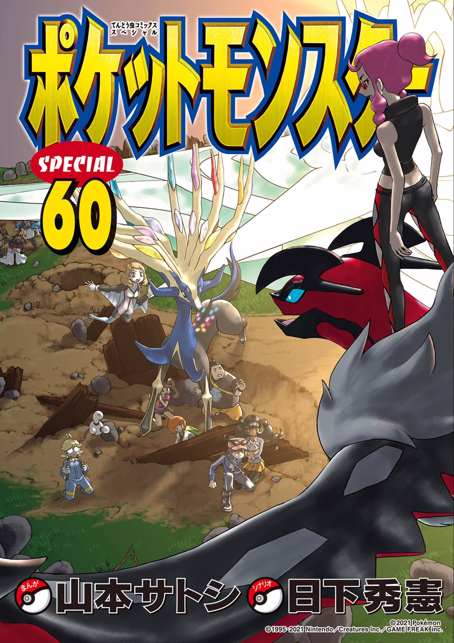 Pokémon SPECIAL, capítulo 581, página 2