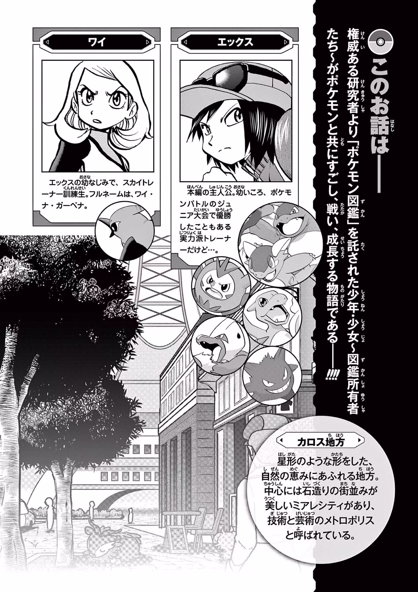 Pokémon SPECIAL, capítulo 581, página 4