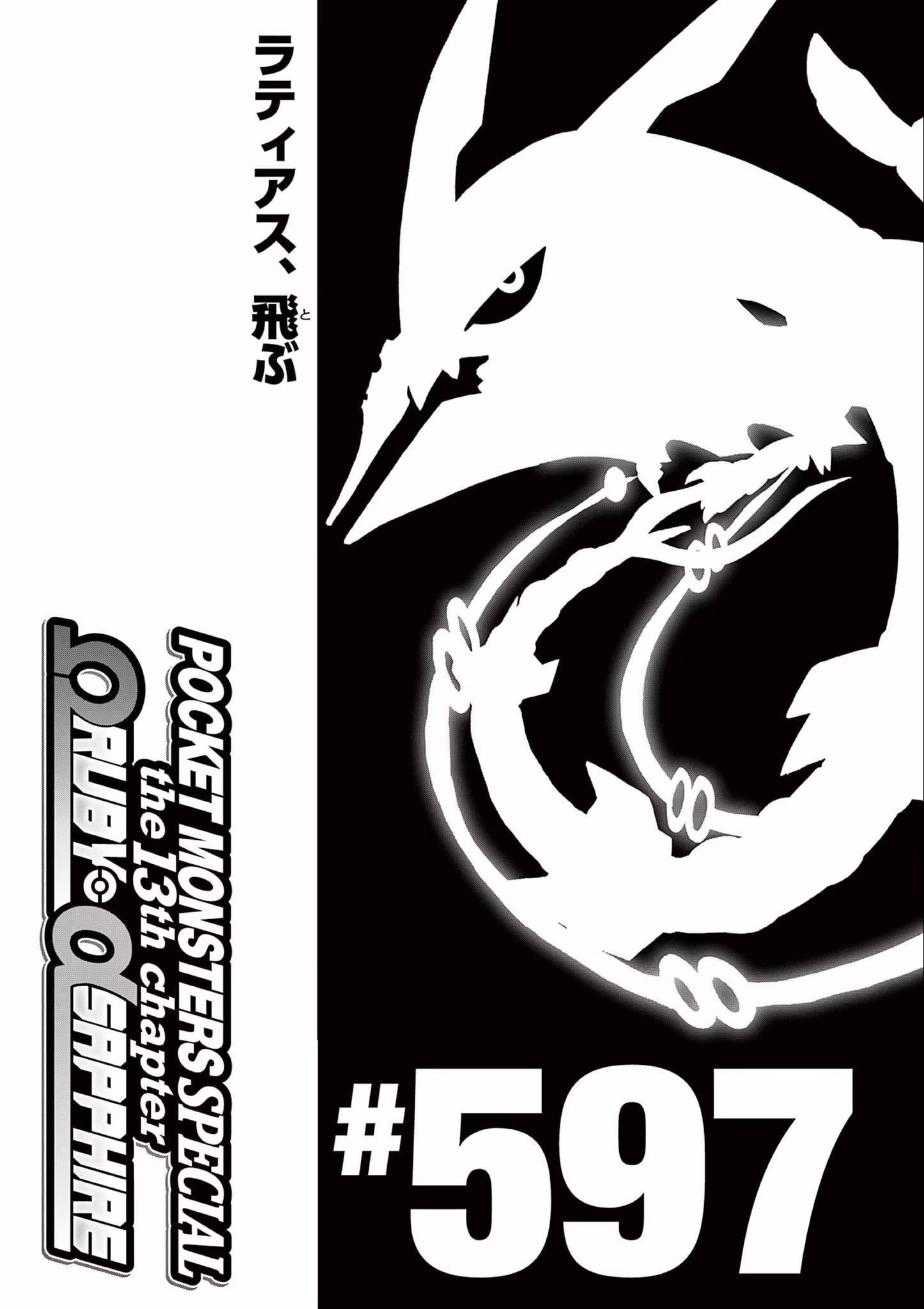 Pokémon SPECIAL, capítulo 597, página 2