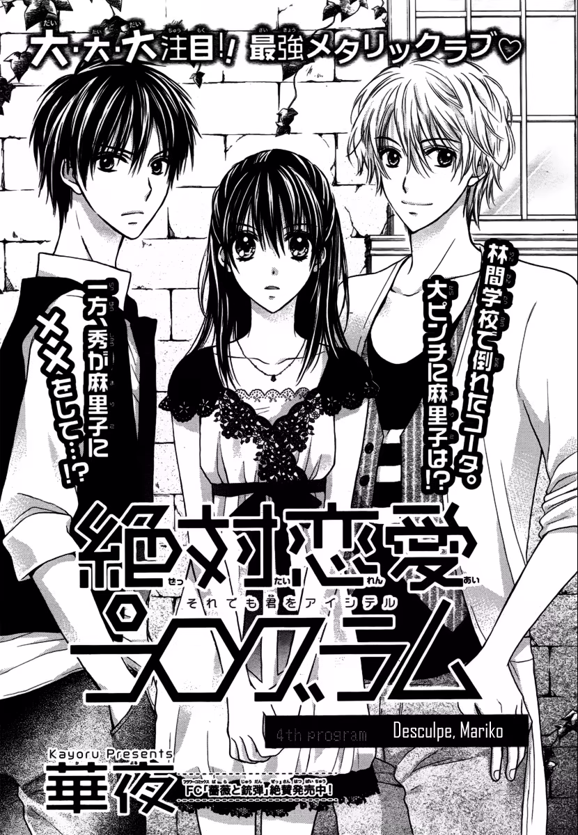 Zettai Ren'ai Program, capítulo 4, página 3
