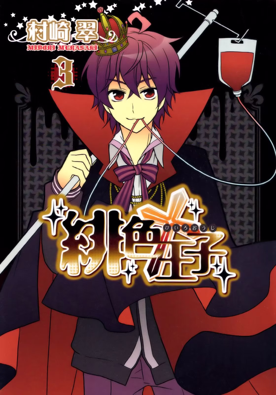 Hiiro Ouji, capítulo 11, página 2