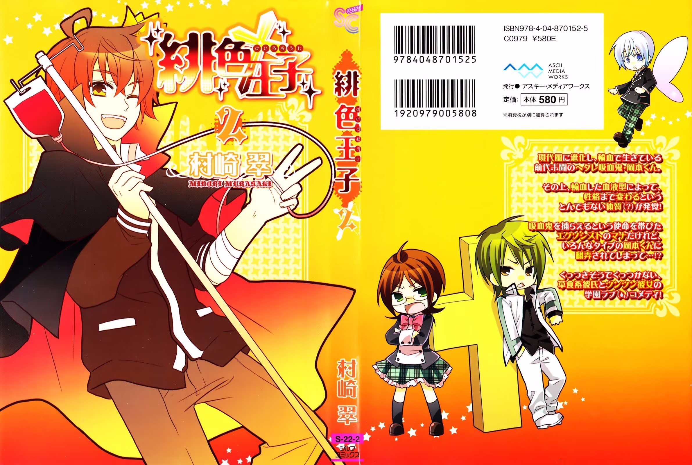 Hiiro Ouji, capítulo 5, página 2