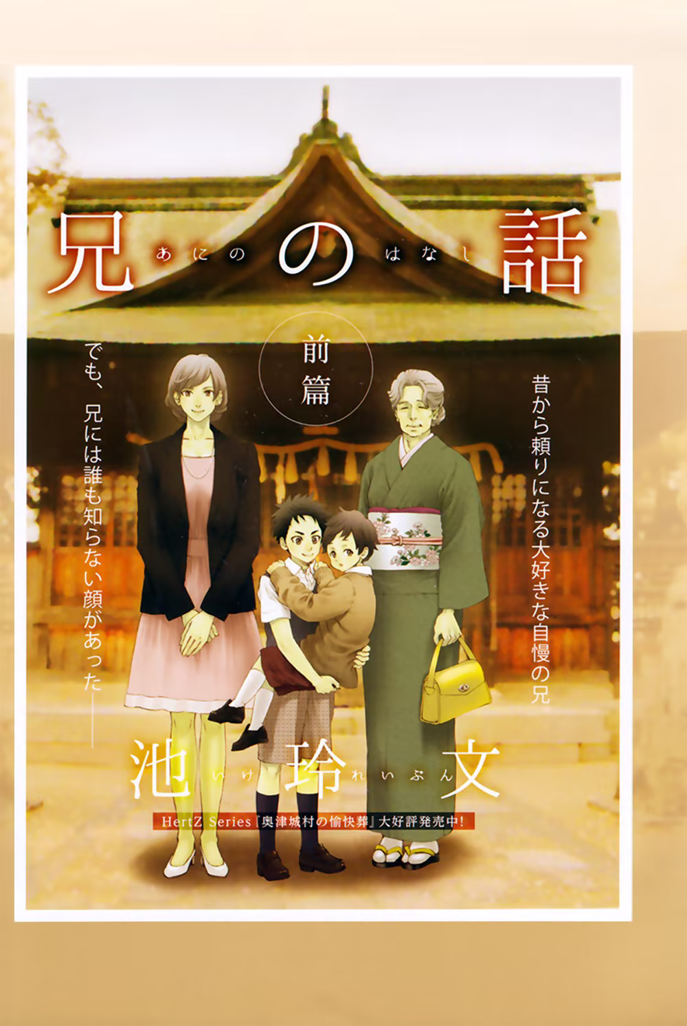 Ani no Hanashi, capítulo 1, página 2