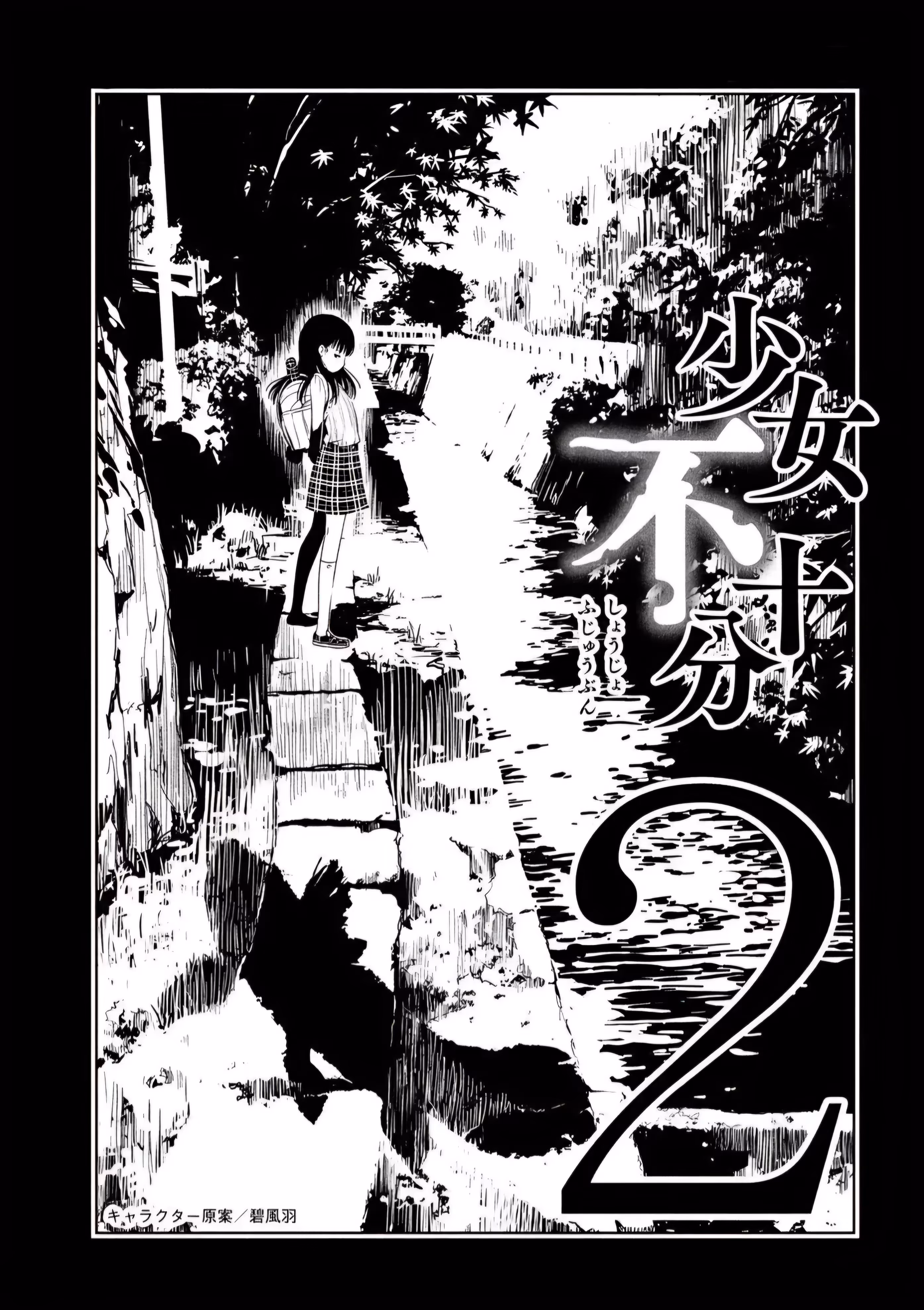 Shoujo Fujuubun, capítulo 2, página 2