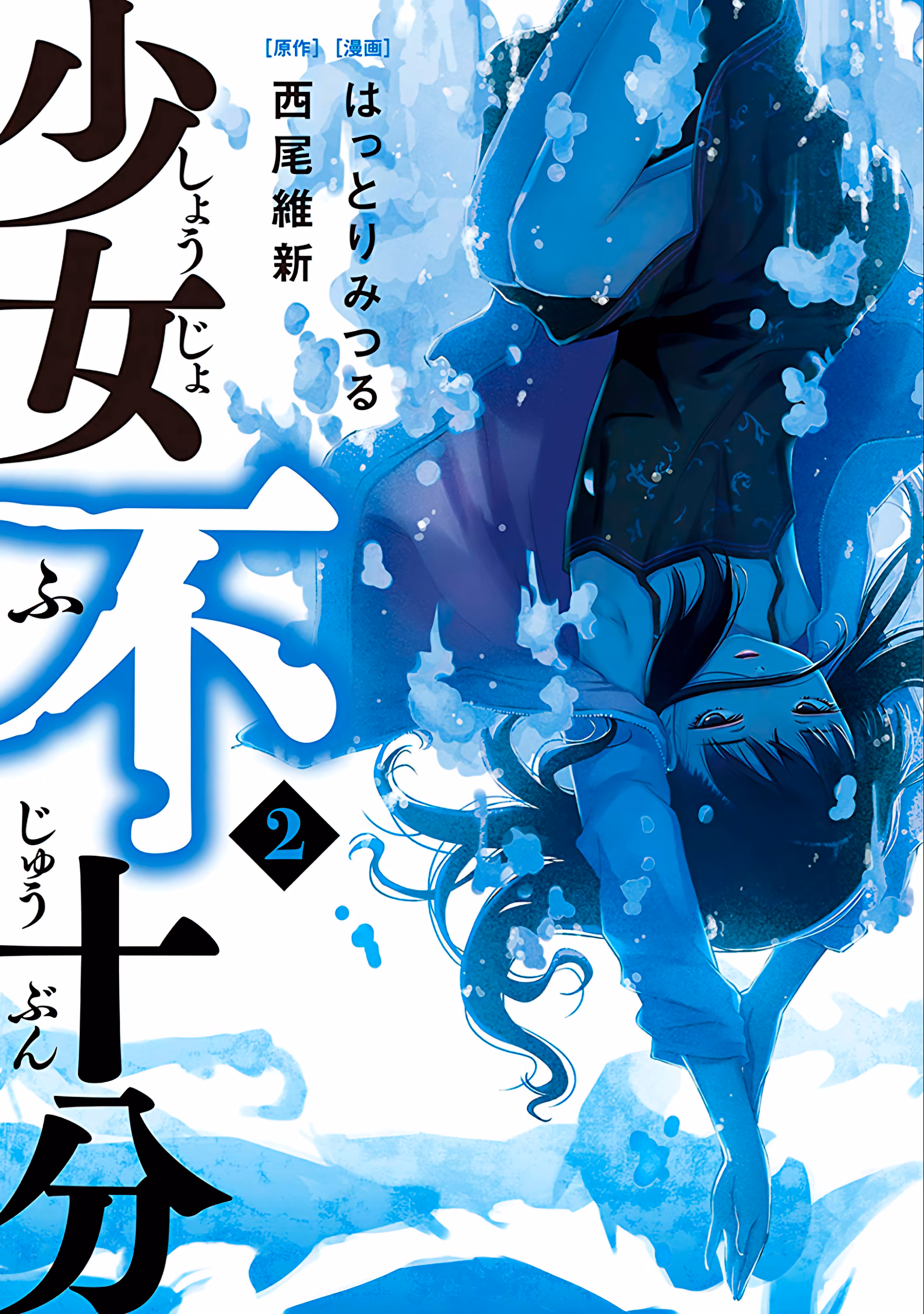 Shoujo Fujuubun, capítulo 10, página 2