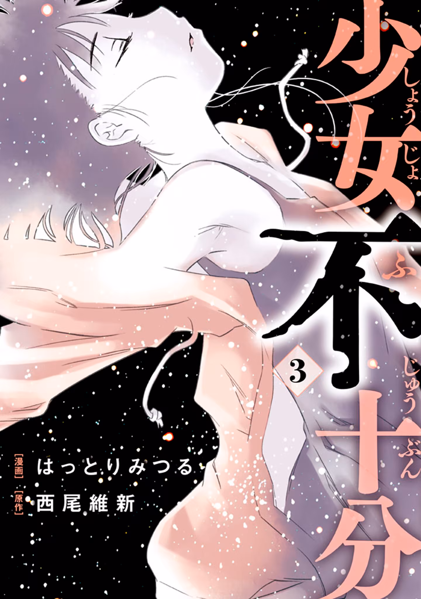 Shoujo Fujuubun, capítulo 19, página 2