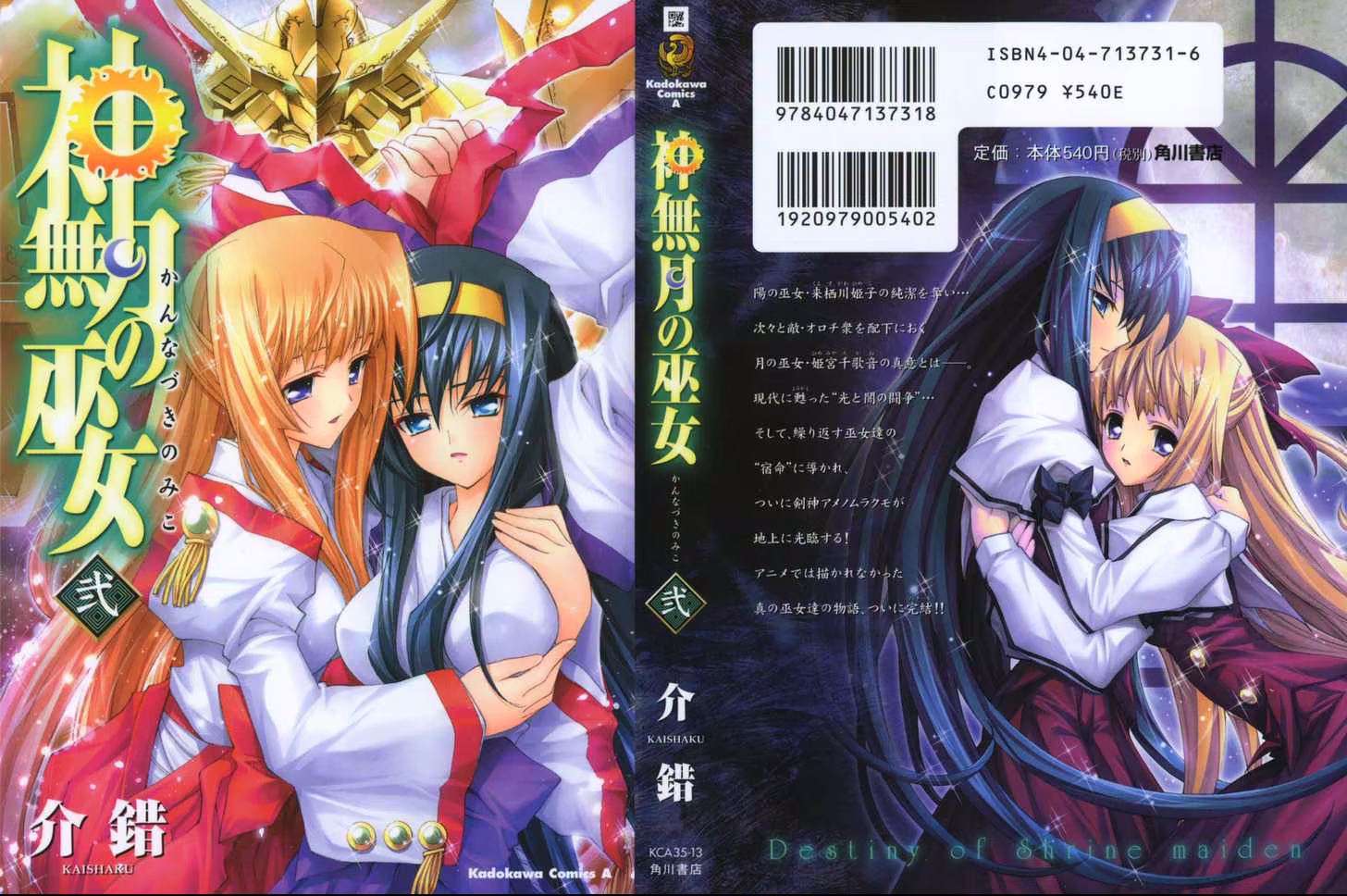 Destiny of Shrine Maiden, capítulo 7, página 3