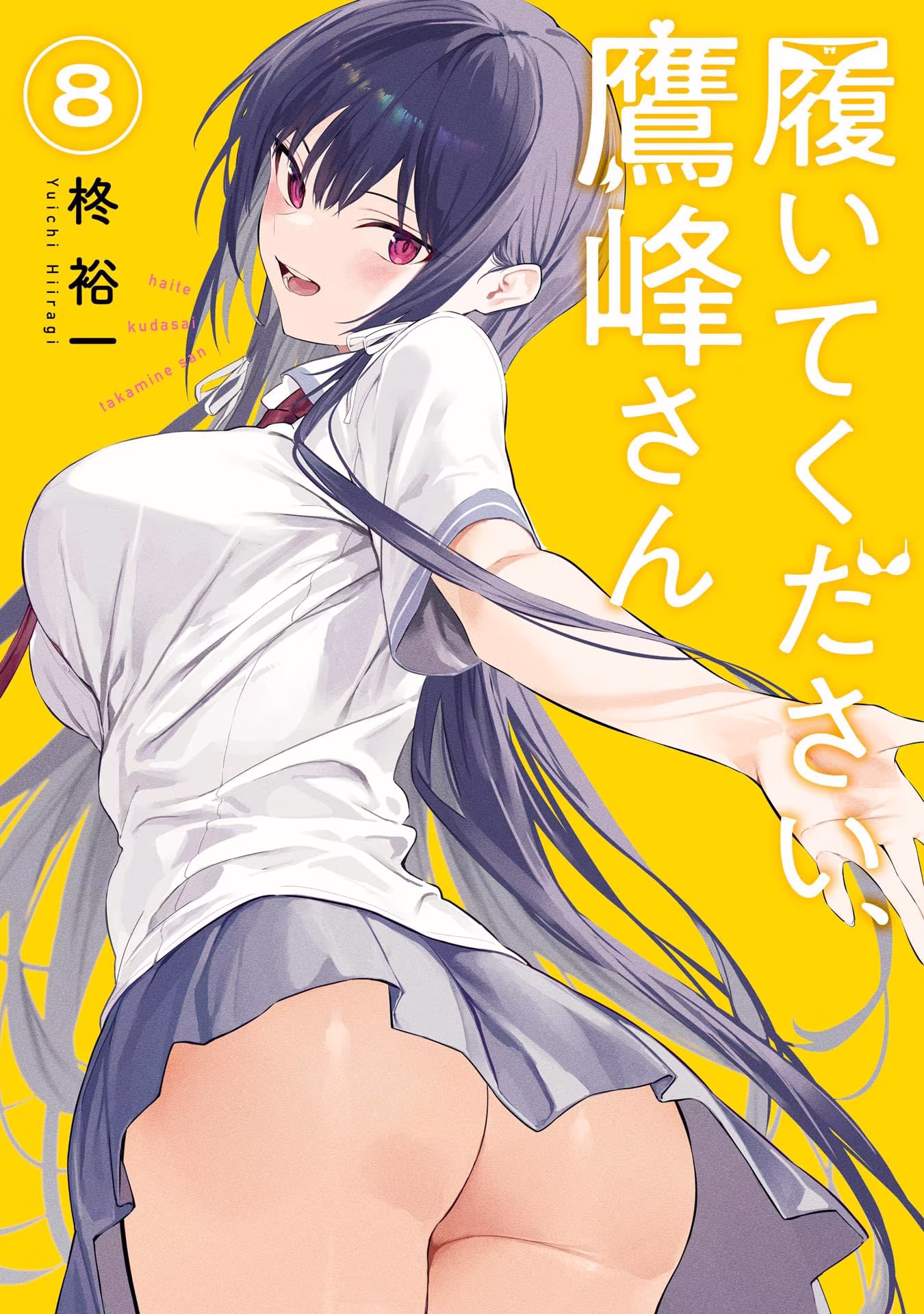 Haite Kudasai, Takamine-san, capítulo 46.5, página 2