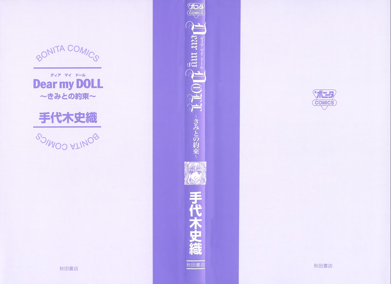 Dear my Doll - Kimi to no Yakusoku, capítulo 1, página 3
