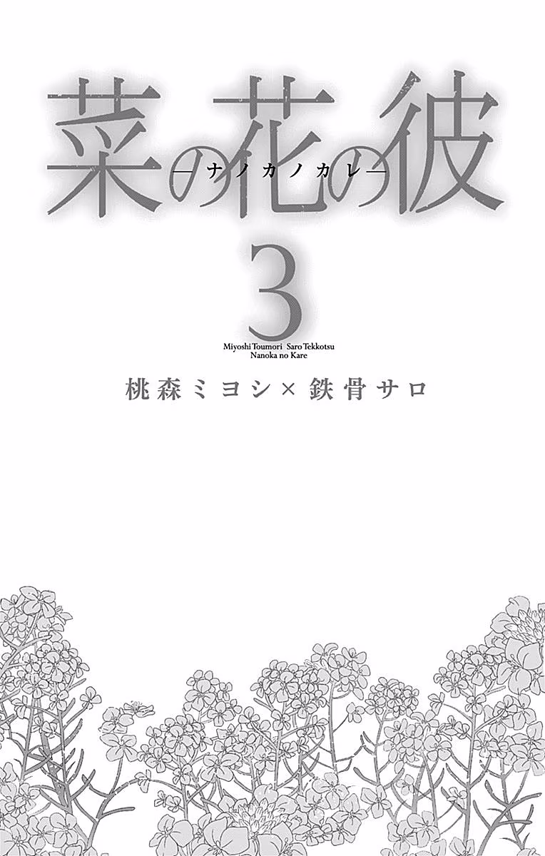 Nanoka no Kare, capítulo 13, página 3