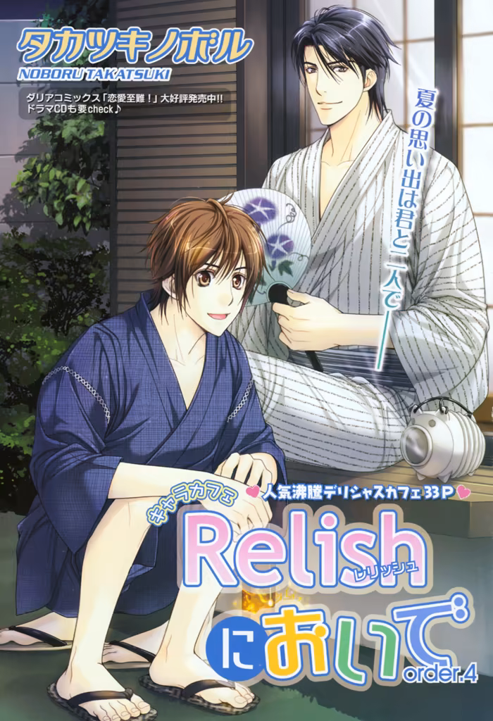 Café Relish ni Oide, capítulo 4, página 4