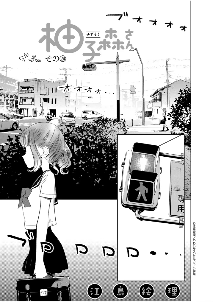 Yuzumori-san, capítulo 24, página 2