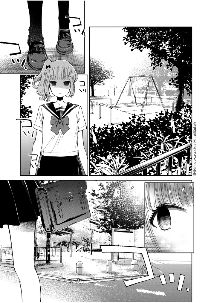 Yuzumori-san, capítulo 24, página 4