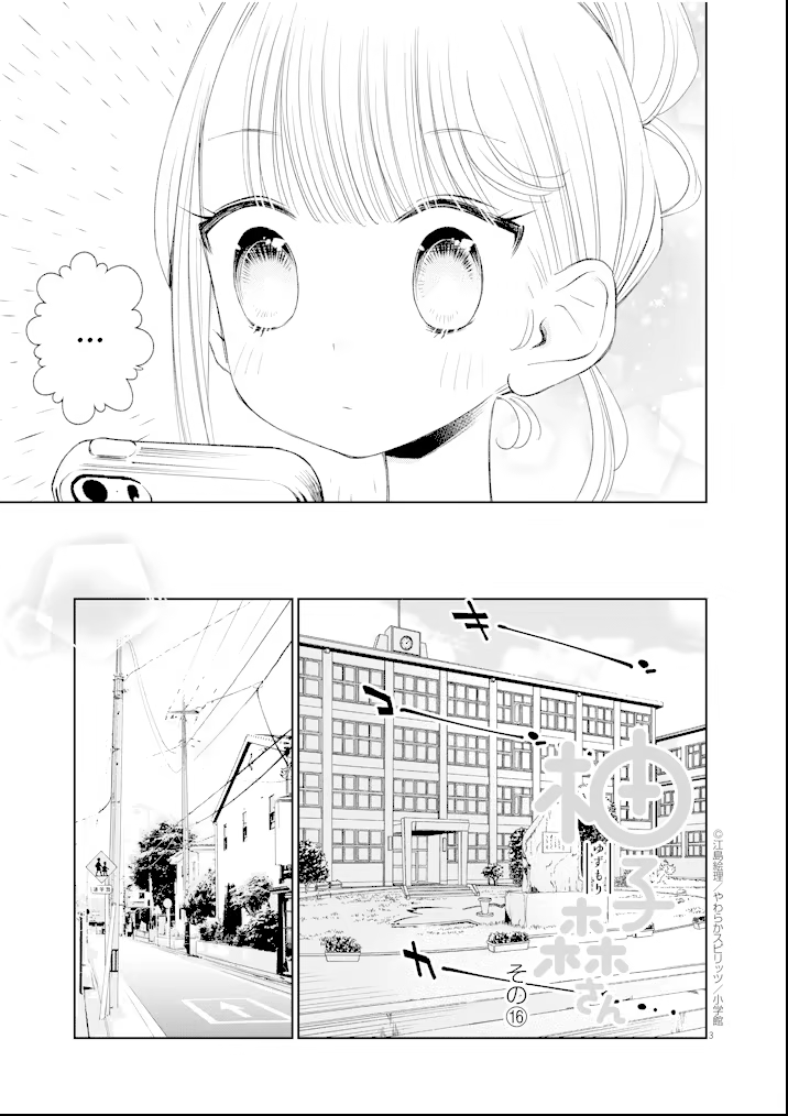 Yuzumori-san, capítulo 16, página 4