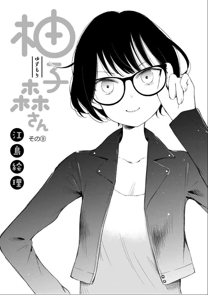 Yuzumori-san, capítulo 9, página 2