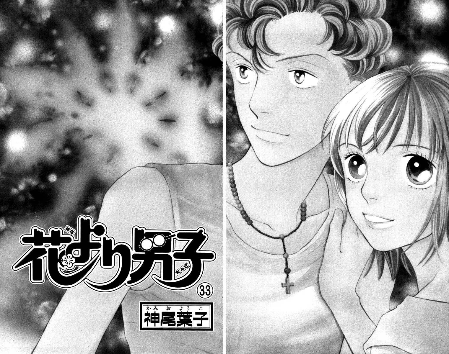 Boys Over Flowers, capítulo 214, página 4