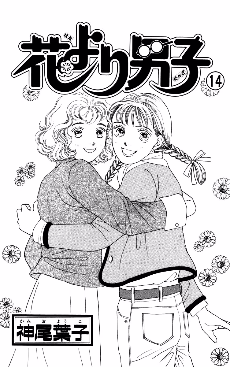 Boys Over Flowers, capítulo 83, página 4