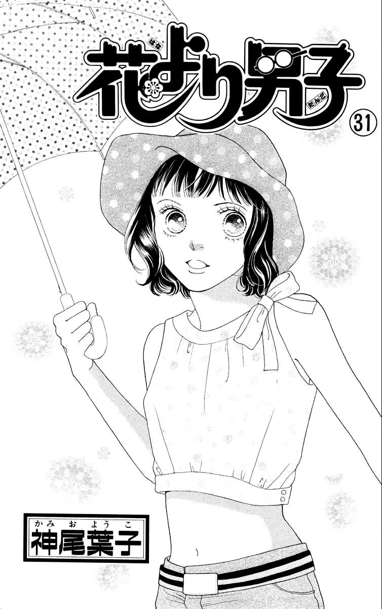 Boys Over Flowers, capítulo 200, página 4