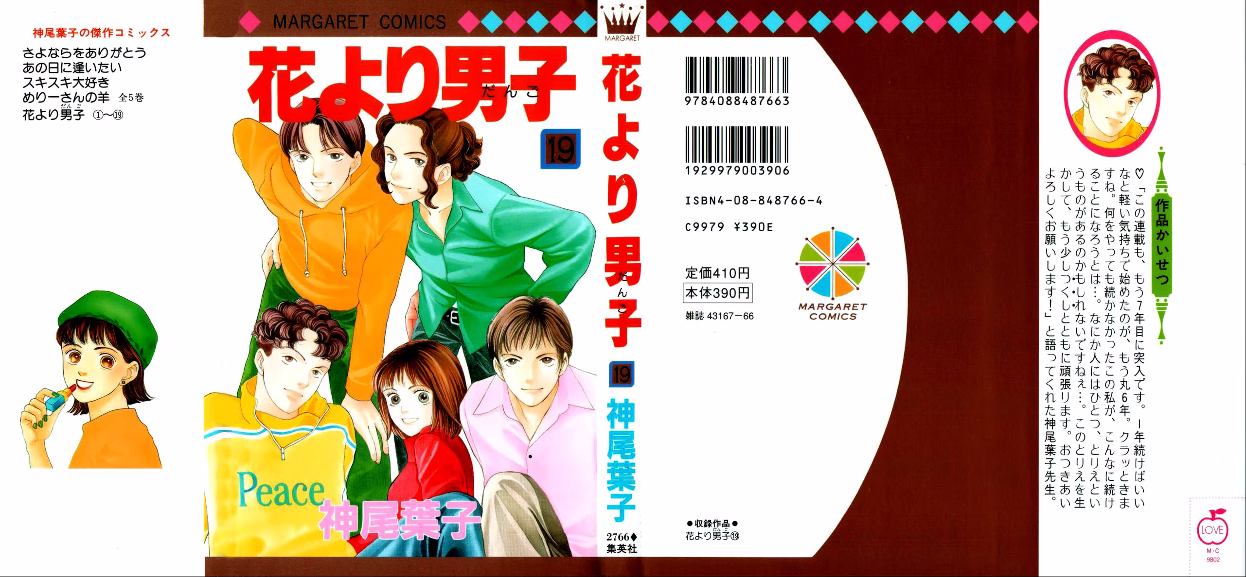 Boys Over Flowers, capítulo 118, página 2
