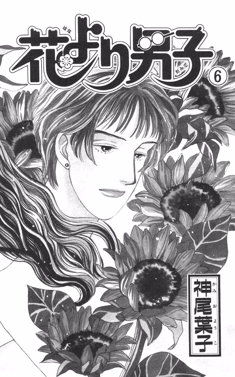 Boys Over Flowers, capítulo 30, página 2