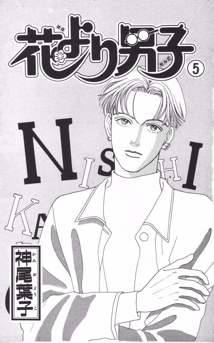 Boys Over Flowers, capítulo 24, página 3