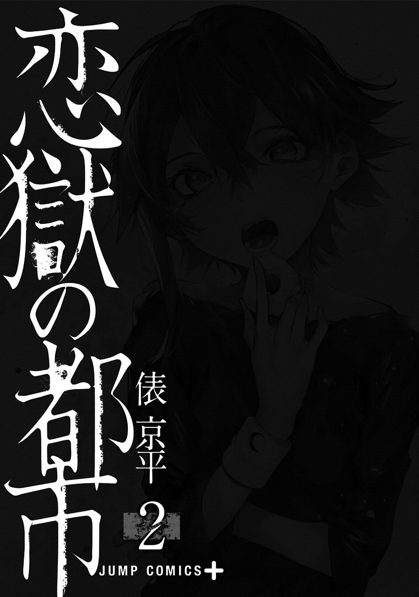 Rengoku no Toshi, capítulo 17.1, página 2