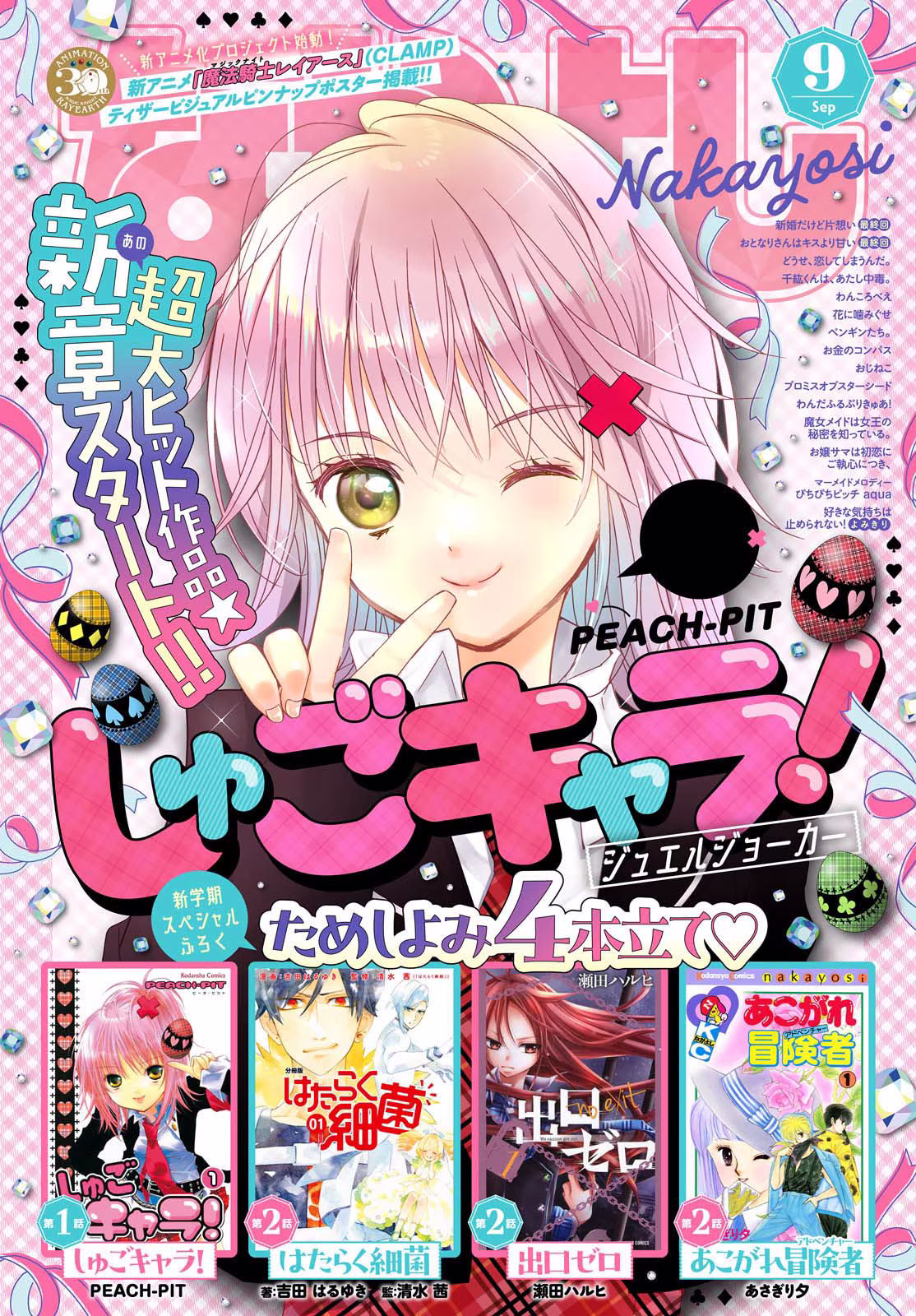 Shugo Chara! Jewel Joker, capítulo 1, página 3
