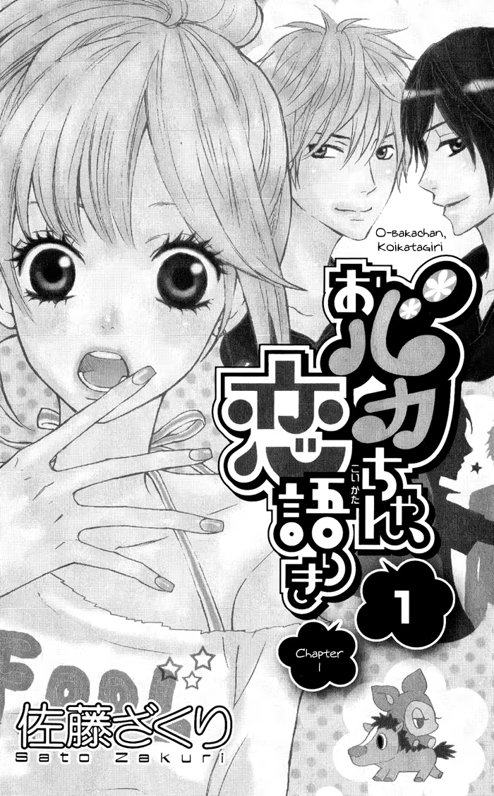 Obaka-chan, Koikatariki, capítulo 1, página 2