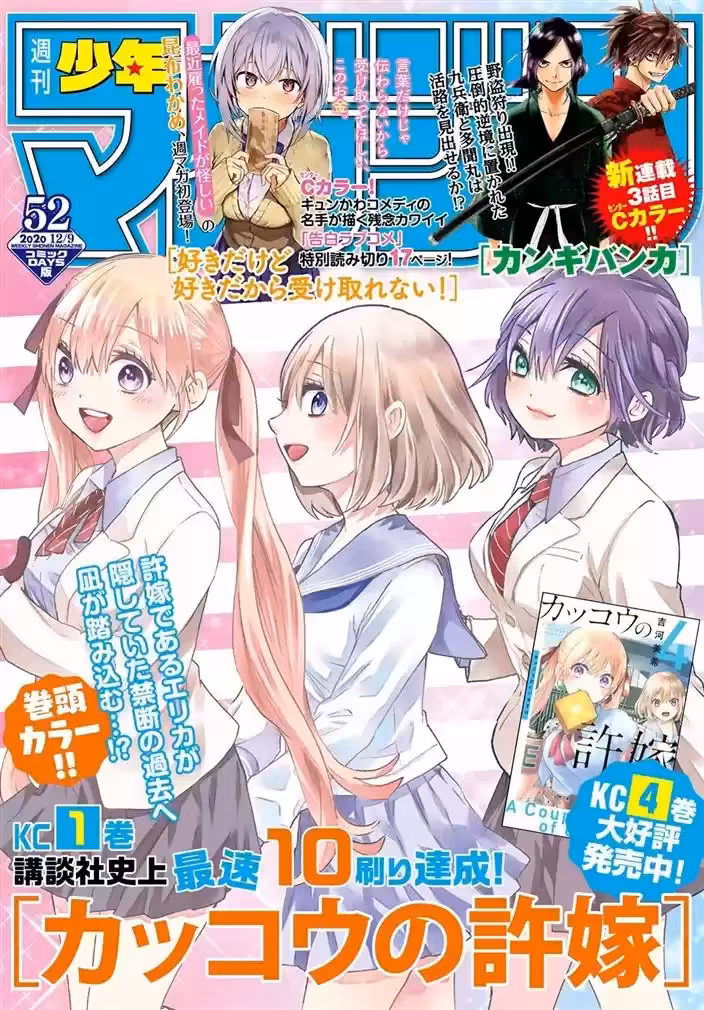 Kakkou no Iinazuke, capítulo 42, página 2