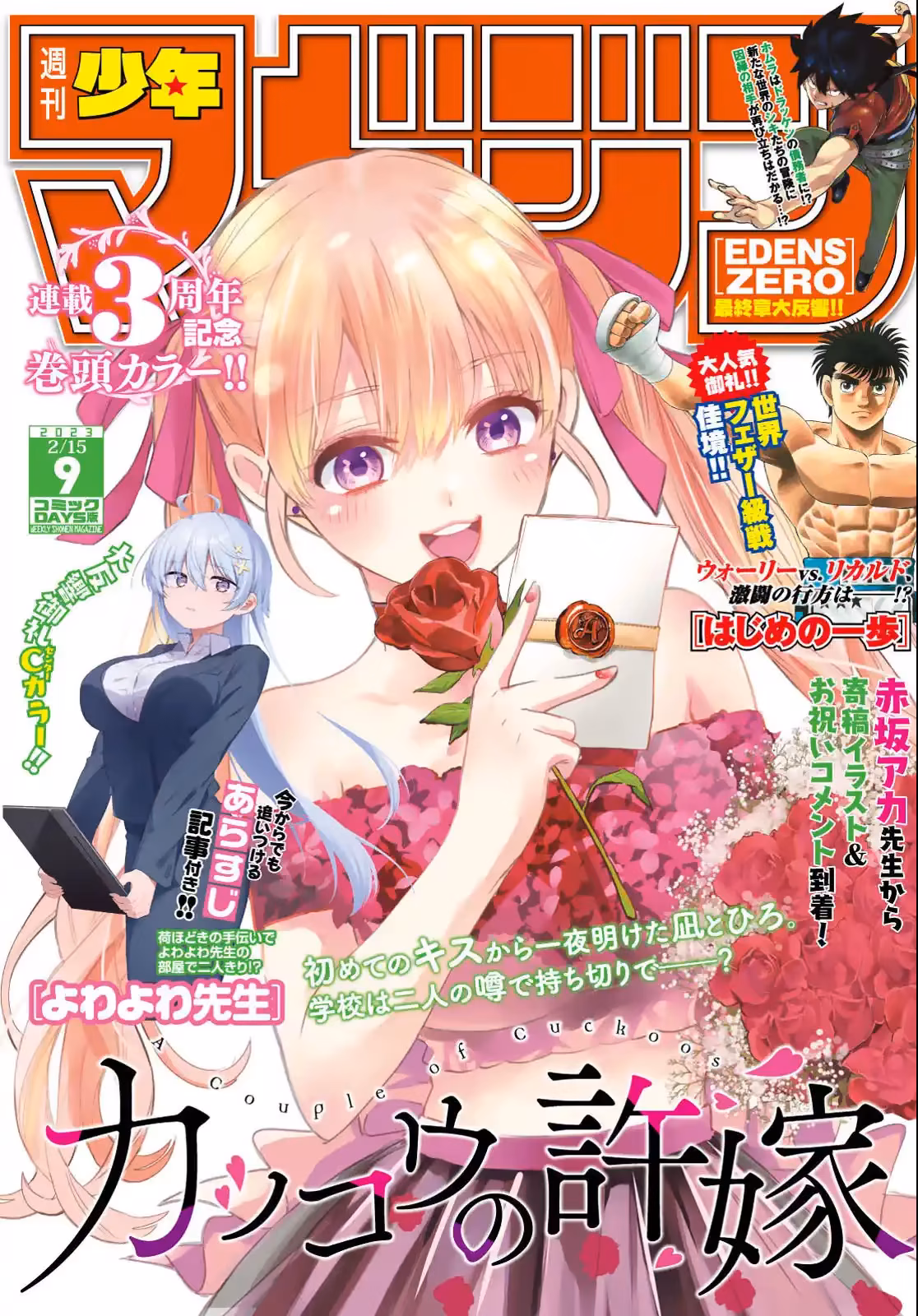 Kakkou no Iinazuke, capítulo 143, página 2