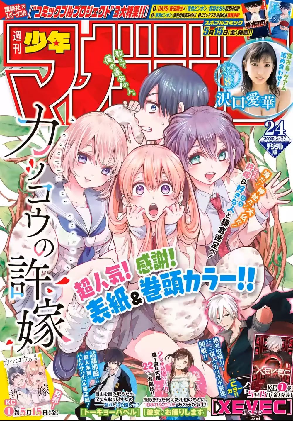 Kakkou no Iinazuke, capítulo 15, página 2