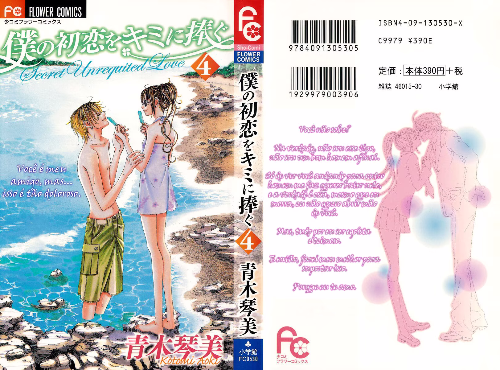 Boku no Hatsukoi o Kimi ni Sasagu, capítulo 16, página 2