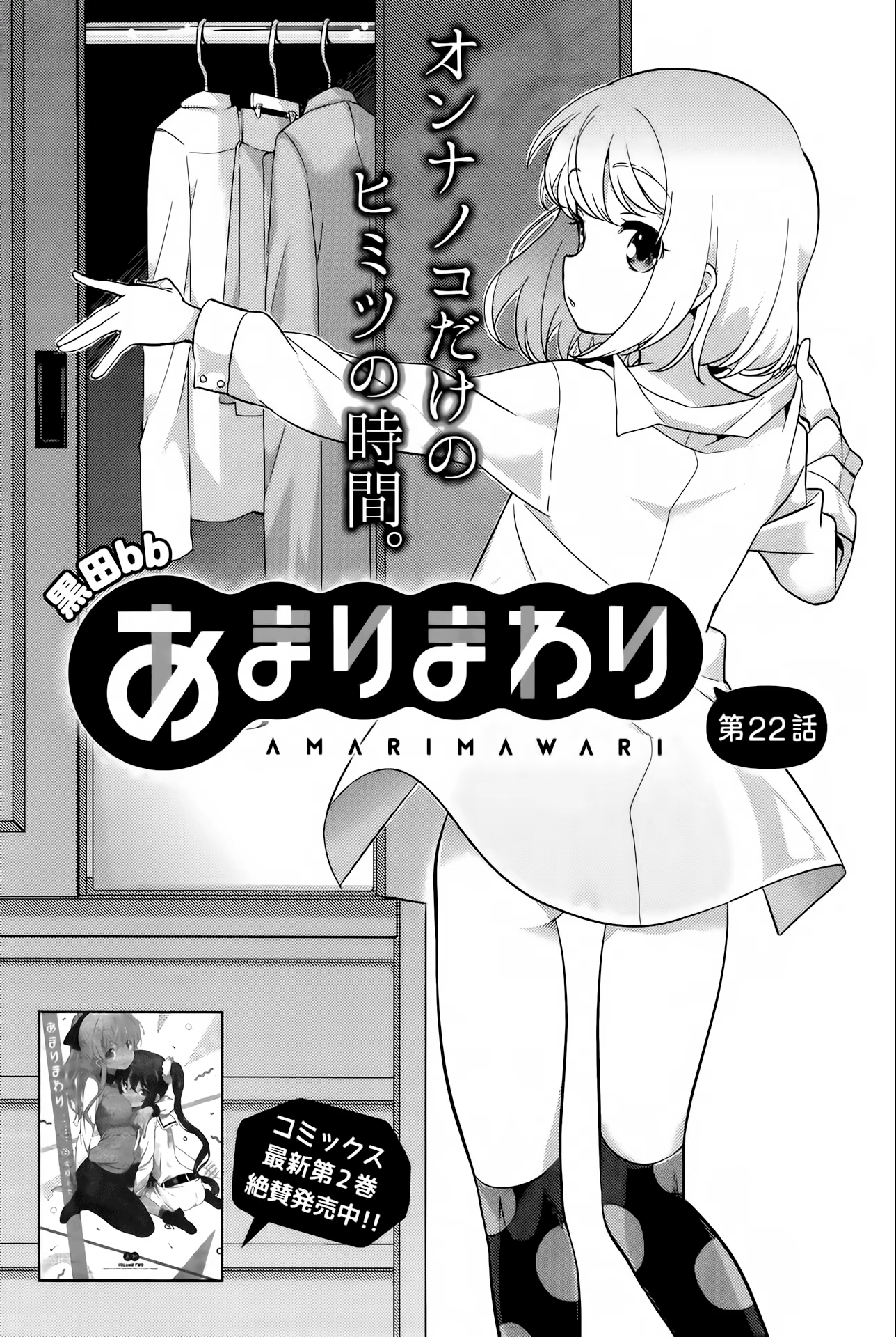 Amari Mawari, capítulo 22, página 3
