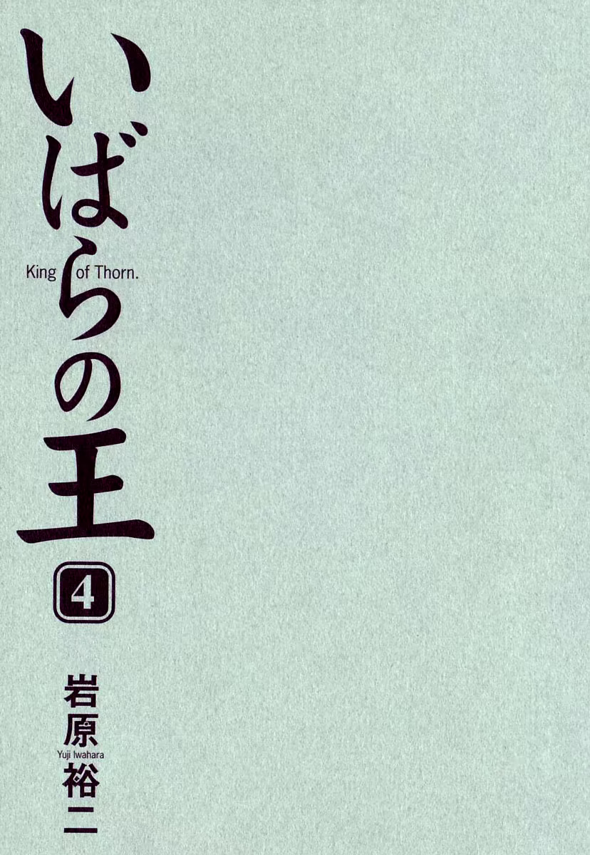 Ibara no Ou, capítulo 18, página 3