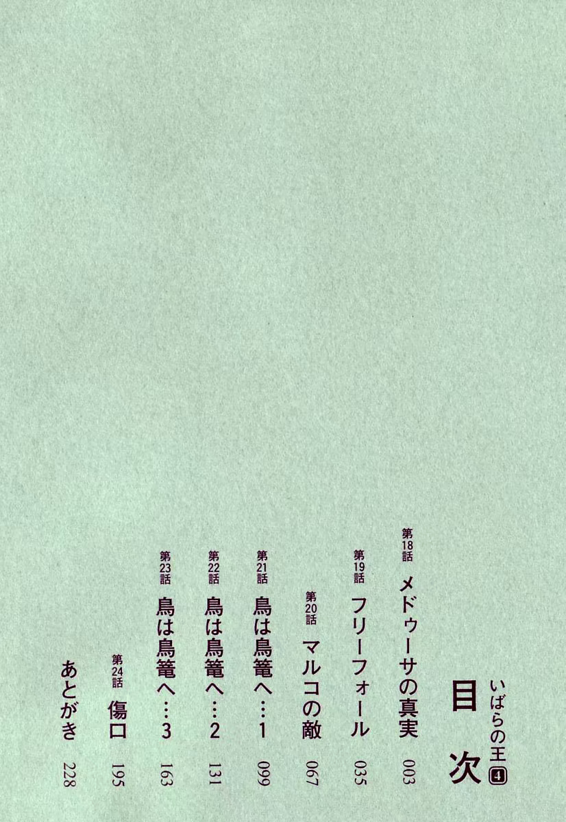 Ibara no Ou, capítulo 18, página 4