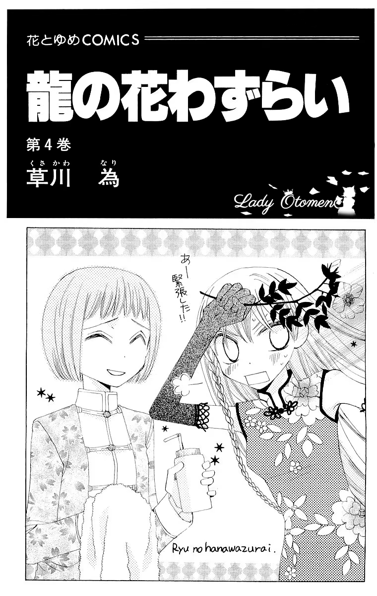 Ryuu no Hanawazurai, capítulo 15, página 2