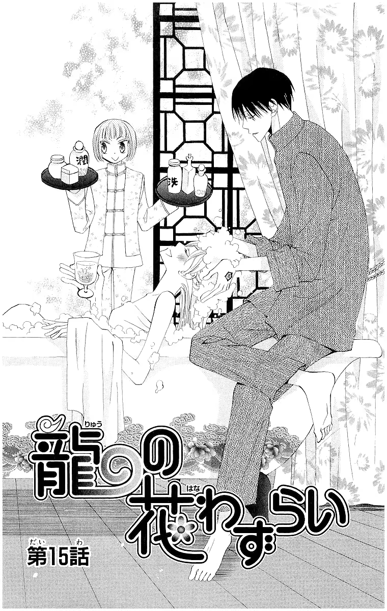 Ryuu no Hanawazurai, capítulo 15, página 4