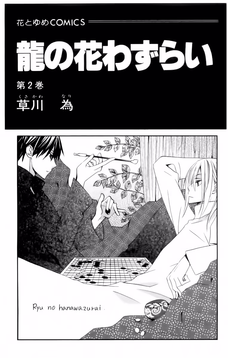 Ryuu no Hanawazurai, capítulo 5, página 2