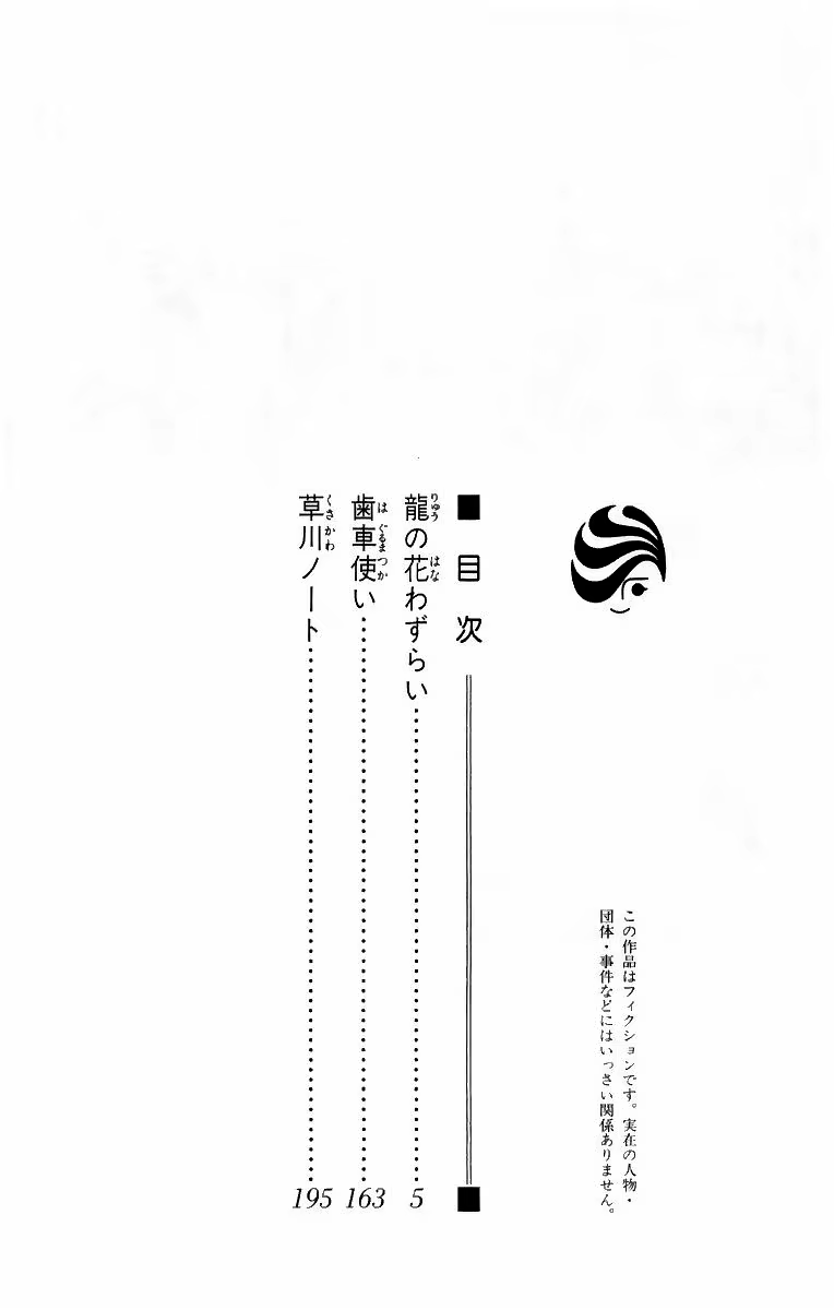 Ryuu no Hanawazurai, capítulo 5, página 3