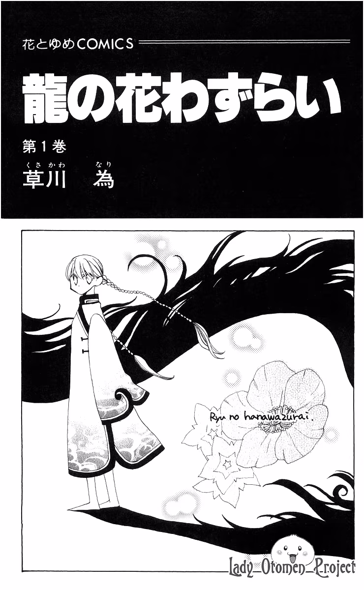 Ryuu no Hanawazurai, capítulo 1, página 2