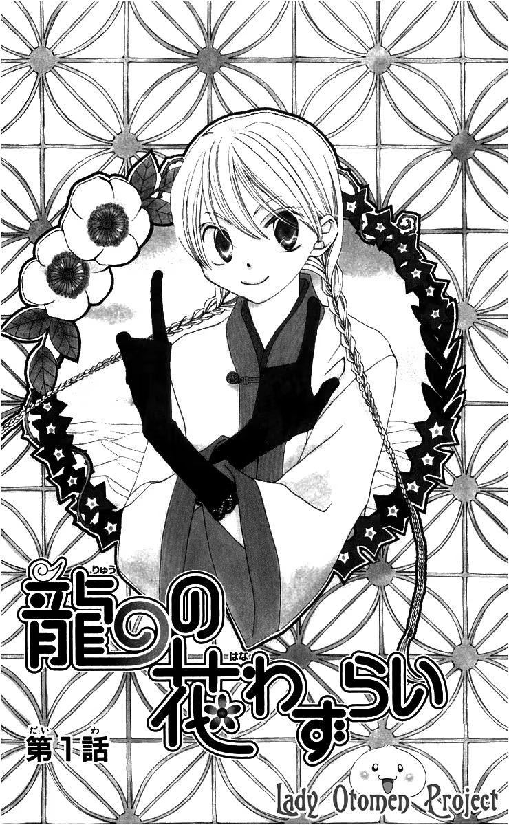 Ryuu no Hanawazurai, capítulo 1, página 4