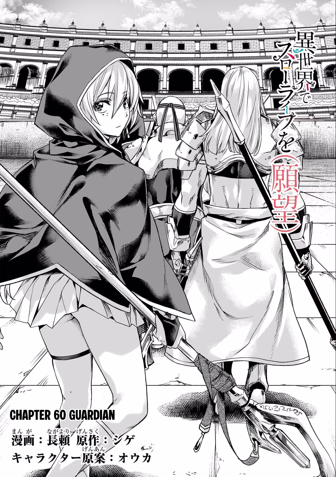 Isekai de Slow Life wo (Ganbou), capítulo 60, página 2
