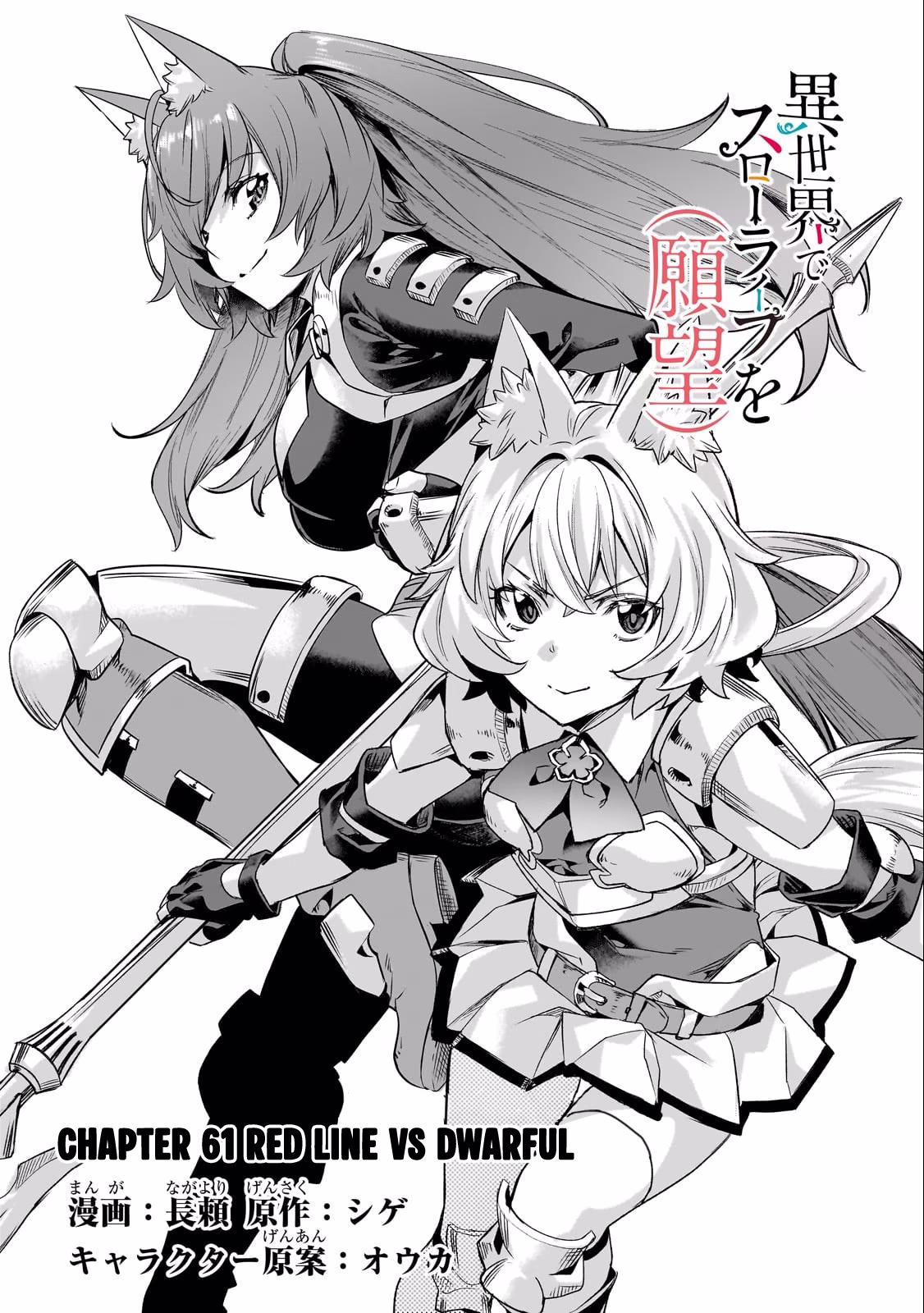 Isekai de Slow Life wo (Ganbou), capítulo 61, página 3